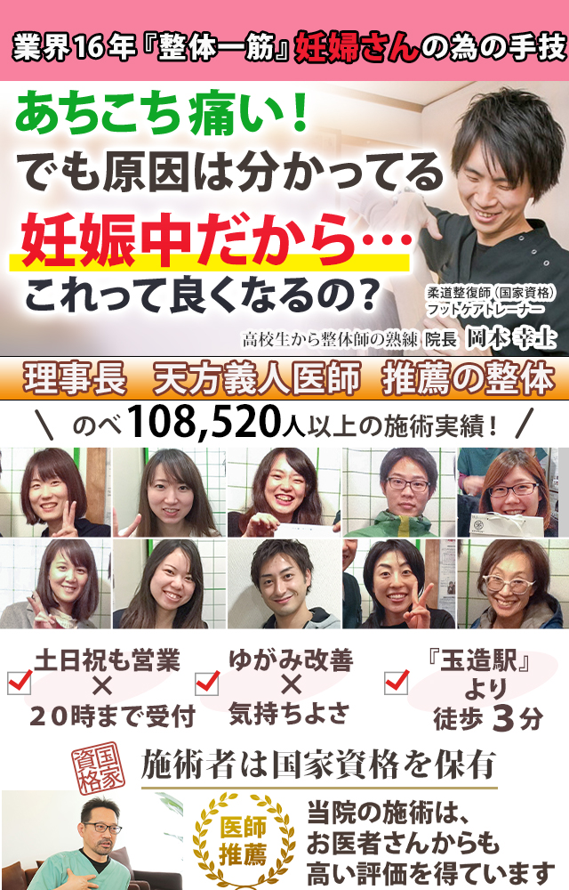 妊婦さんのマタニティ無痛整体 東成 玉造の整体 医師より推薦 いちる整体院