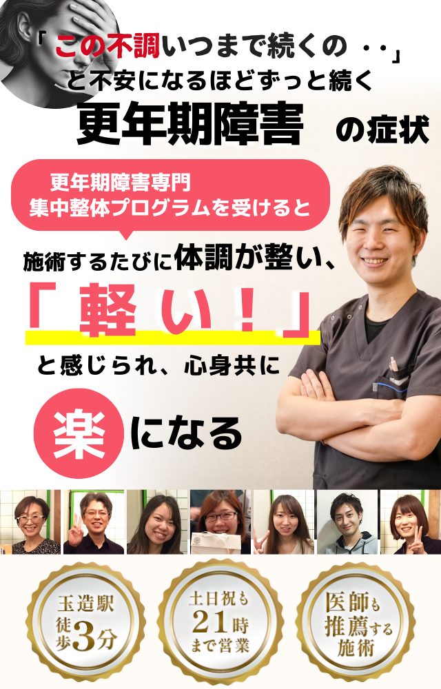 あちこちの痛みを同時に改善する整体院。当院は更年期障害の専門治療院です。更年期の数々の不調で困っている方はどうぞ