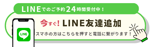 ライン予約