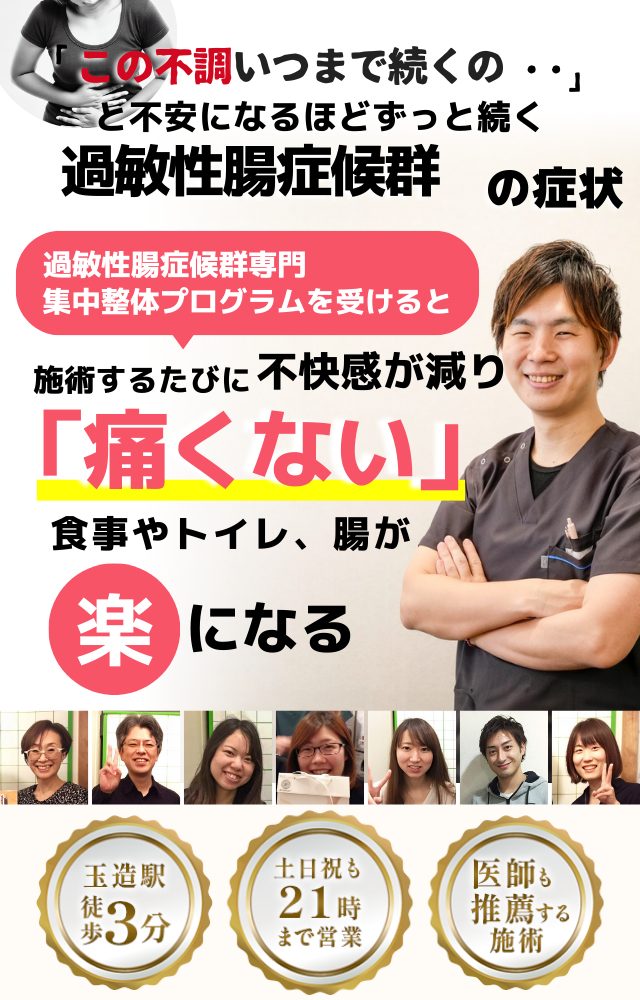 当院は過敏性腸症候群の専門治療院です。内臓や自律神経、腸の不調で困っている方はどうぞ