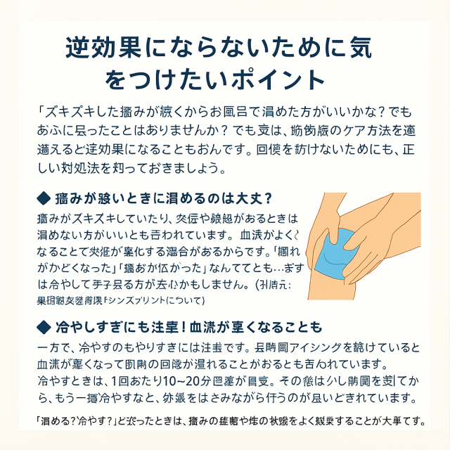 逆効果にならないために注意したいポイント  痛みが強いときの温めはNG？  長時間冷やすことでの血流低下に注意